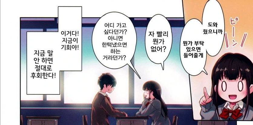 여자애한테 뭔가 부탁하는 만화 - 이미지 4