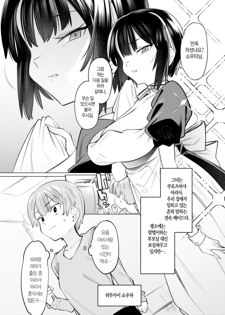 메이드 새로 고용하는 만화.manga