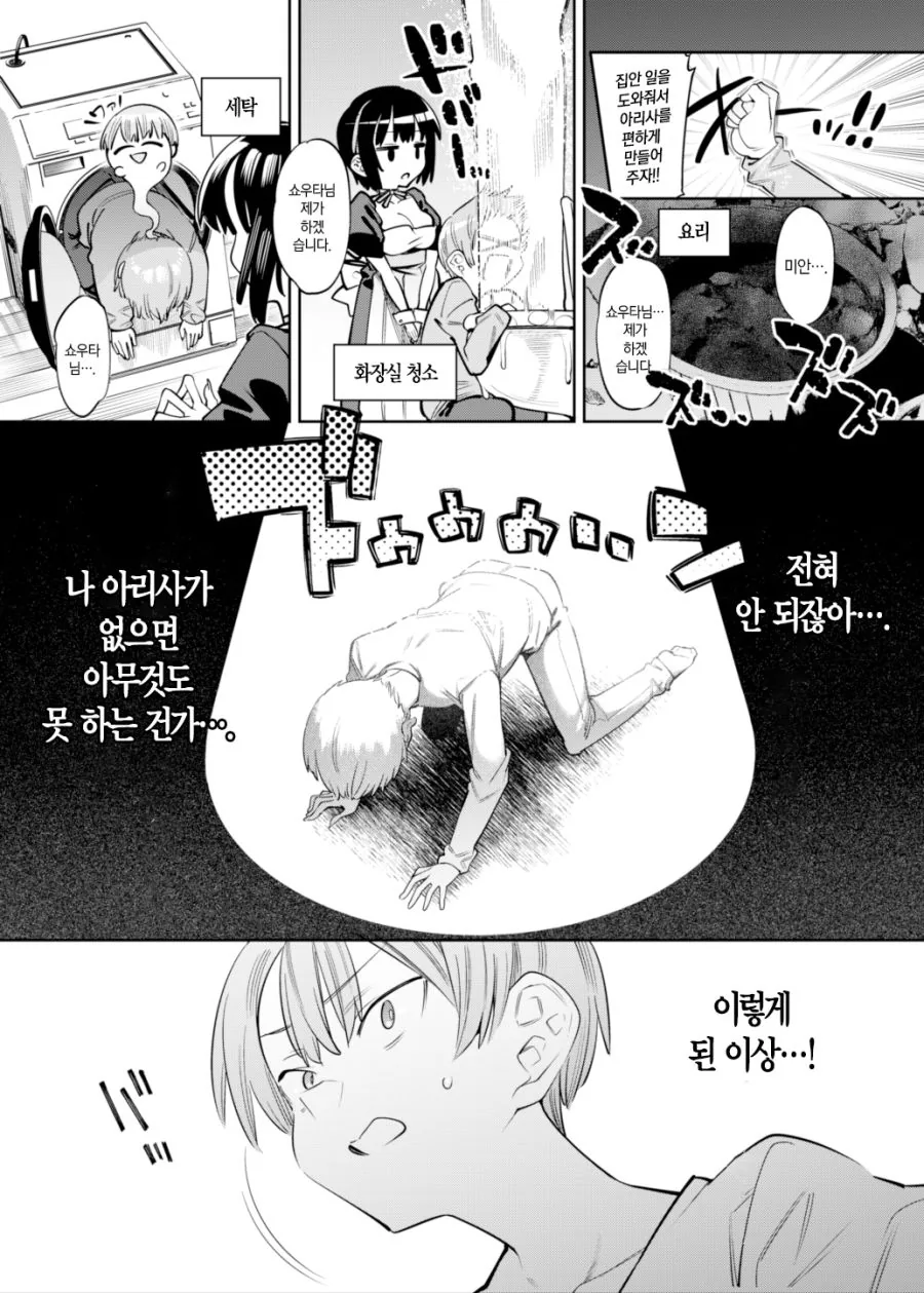 메이드 새로 고용하는 만화.manga - 이미지 2