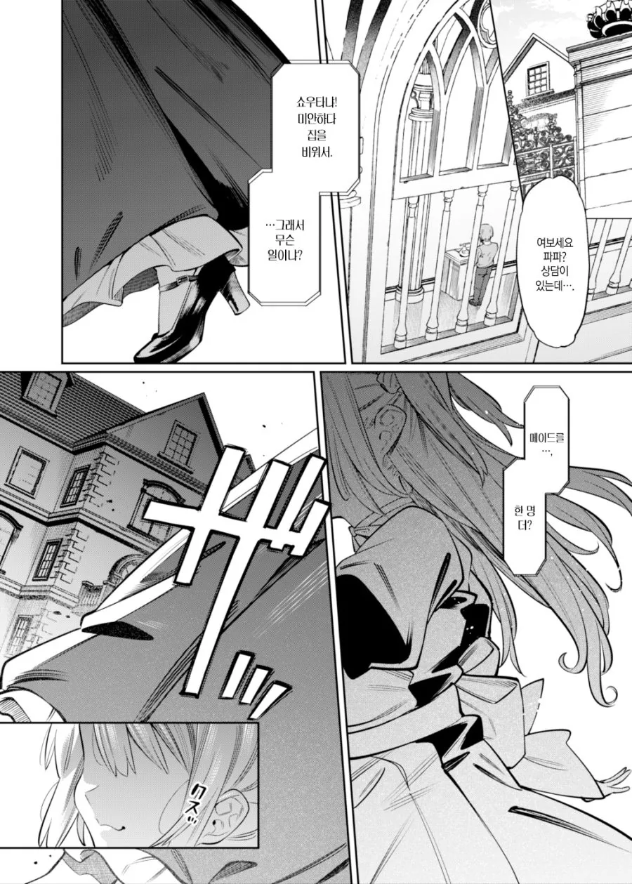 메이드 새로 고용하는 만화.manga - 이미지 3