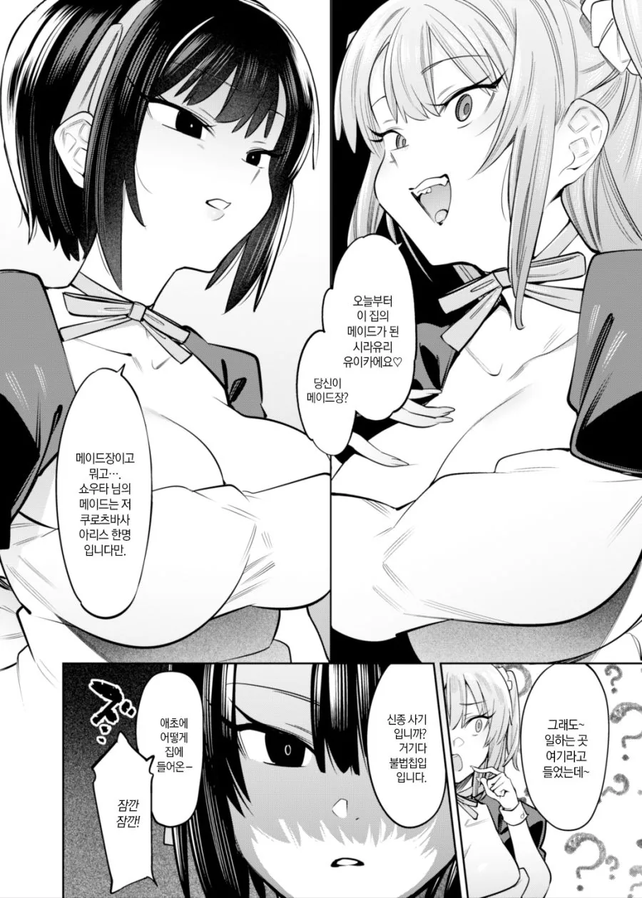 메이드 새로 고용하는 만화.manga - 이미지 5