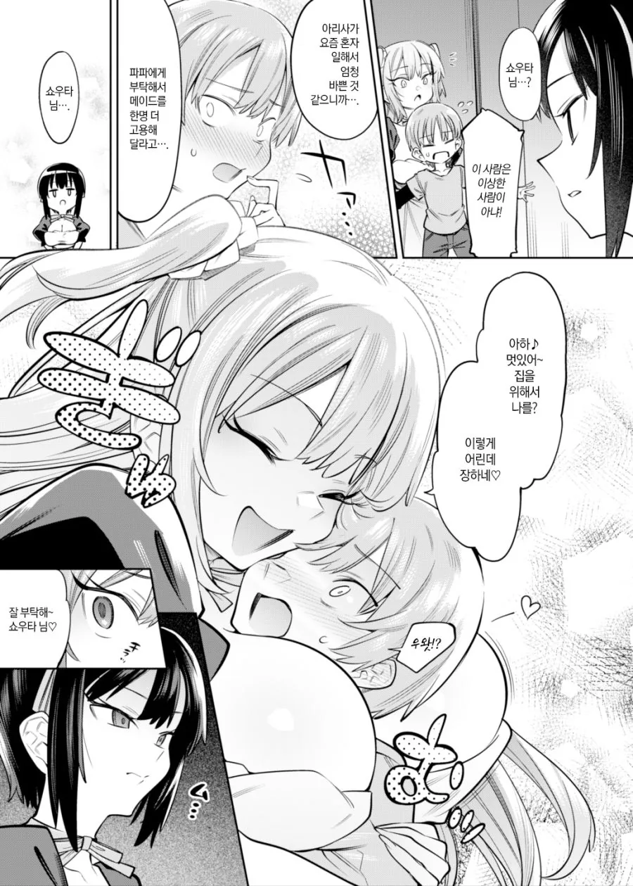 메이드 새로 고용하는 만화.manga - 이미지 6