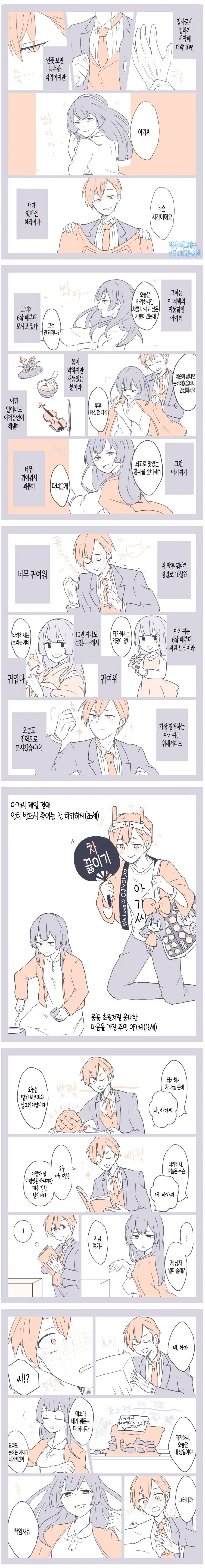 6살때부터 아가씨를 모신 집사.manhwa