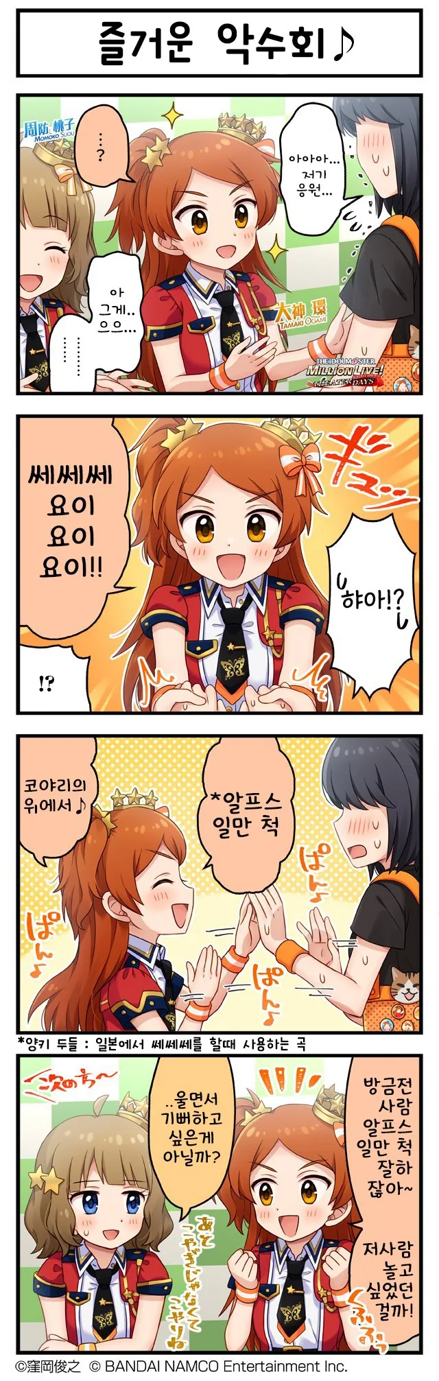 @) 타마키와 악수회.manhwa