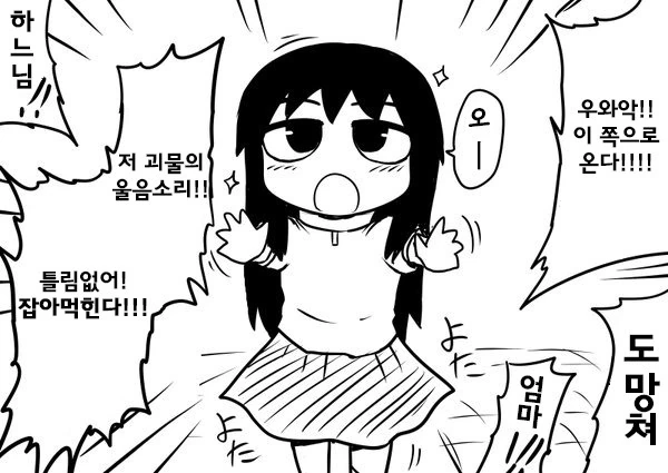 무시무시한 괴물나오는.manhwa - 이미지 5