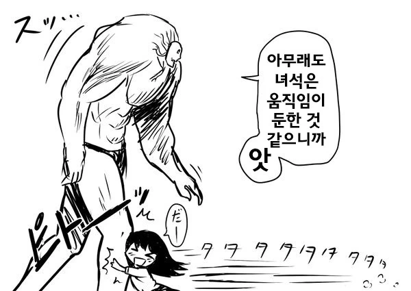 무시무시한 괴물나오는.manhwa - 이미지 7