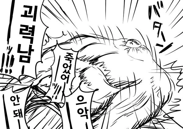 무시무시한 괴물나오는.manhwa - 이미지 8