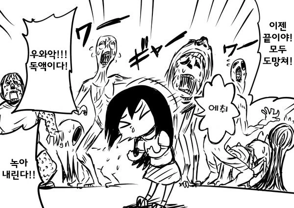 무시무시한 괴물나오는.manhwa - 이미지 9