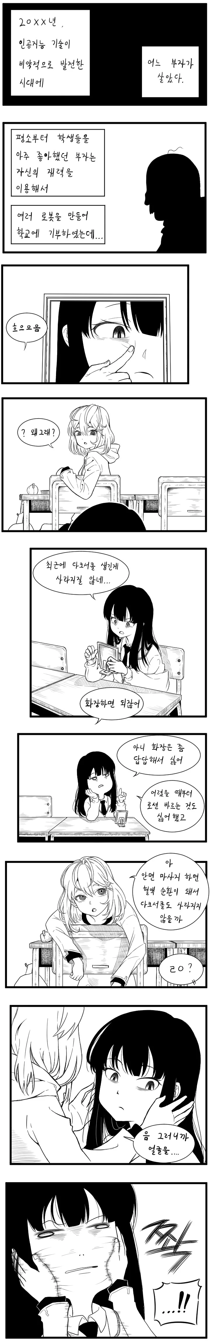 만능해결사 로봇 만화