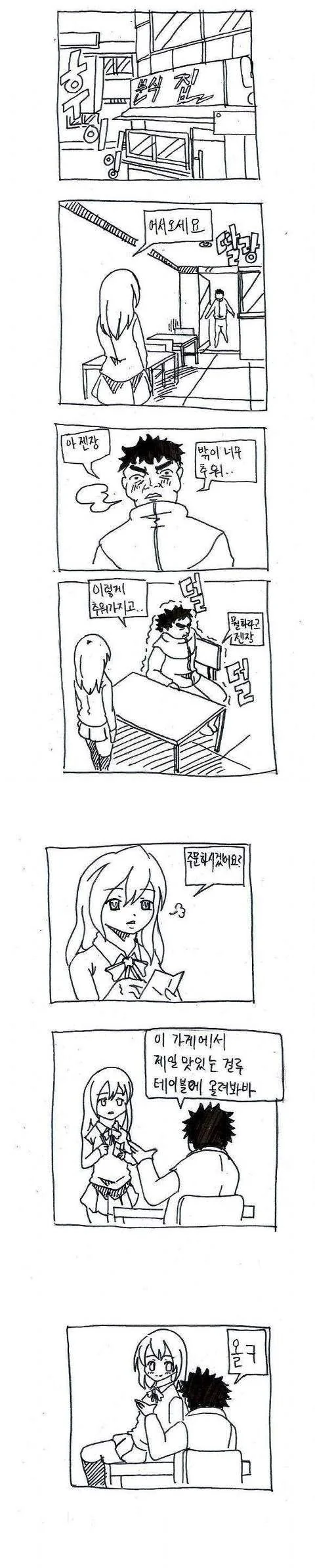 이 가게에서 제일 맛있는걸로.Manga