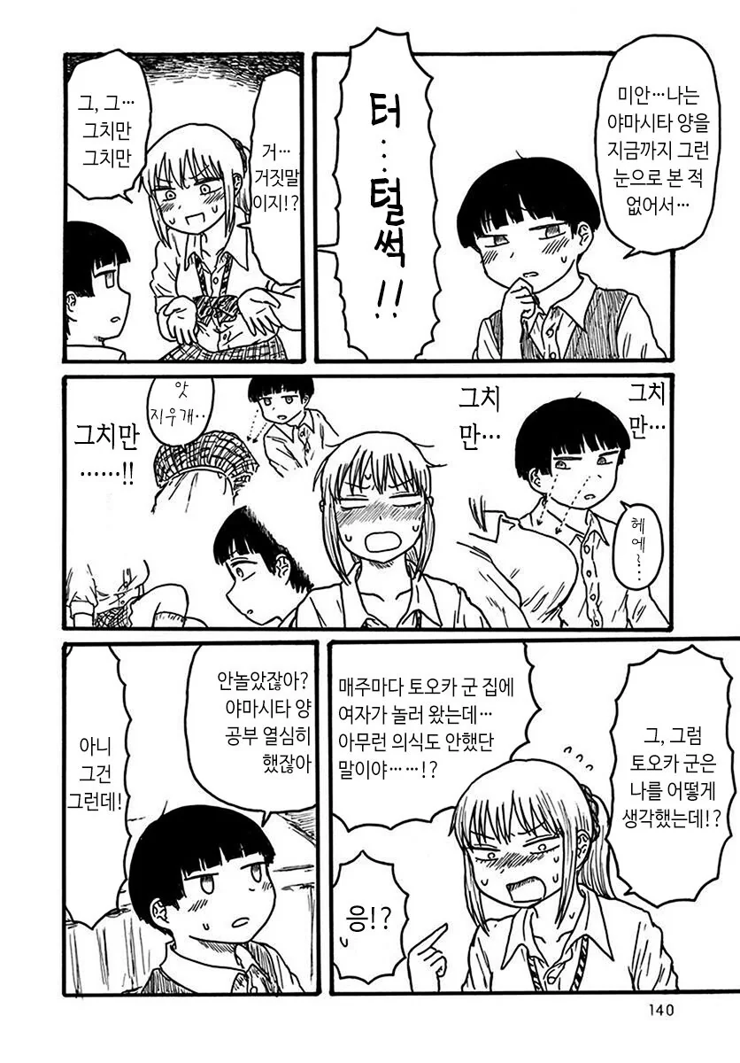 반찬 친구.manga - 이미지 2