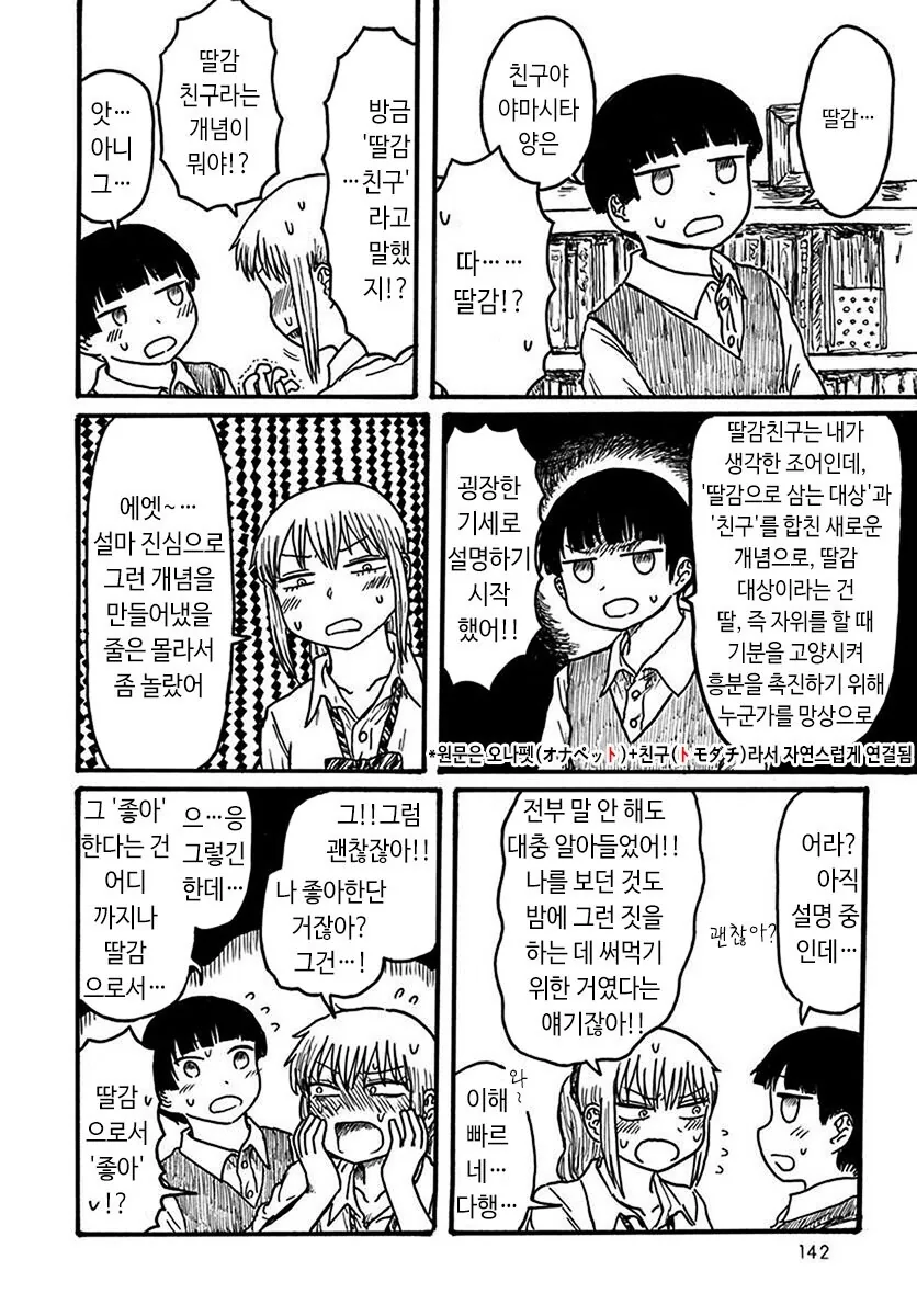 반찬 친구.manga - 이미지 4