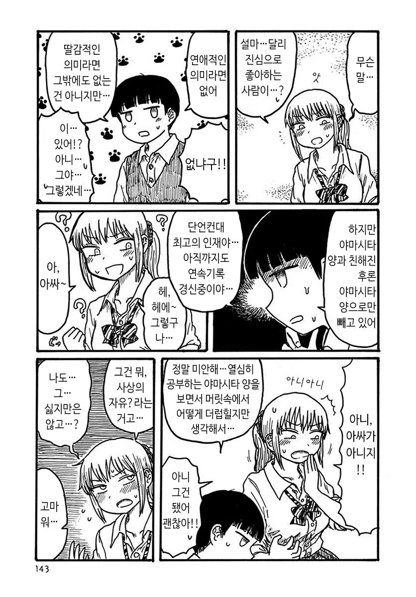 반찬 친구.manga - 이미지 5