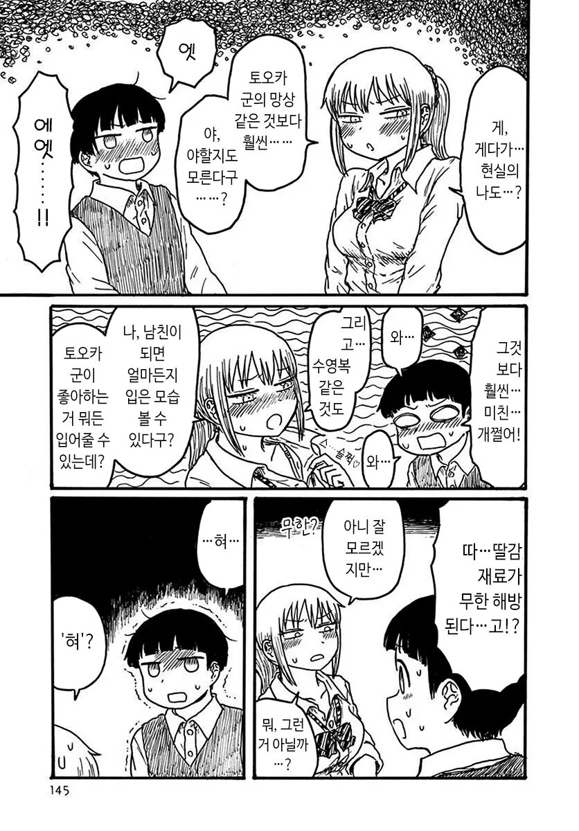 반찬 친구.manga - 이미지 6