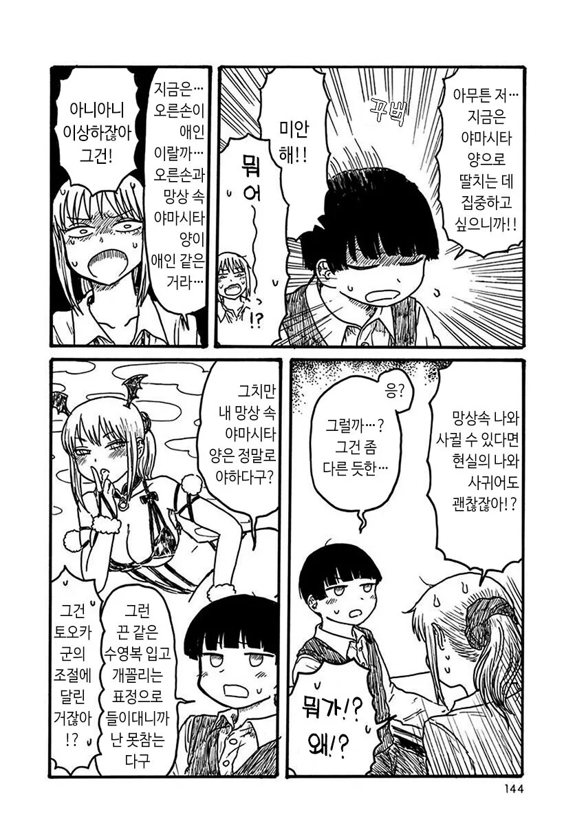 반찬 친구.manga - 이미지 7