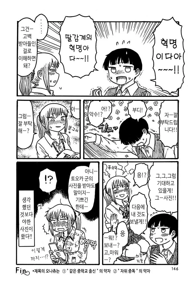 반찬 친구.manga - 이미지 8
