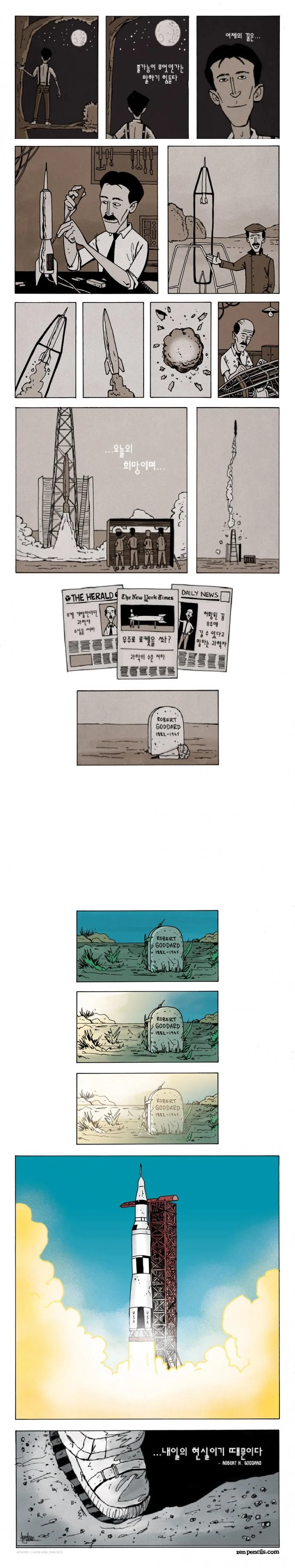 공돌이가 비웃음 당하는 만화