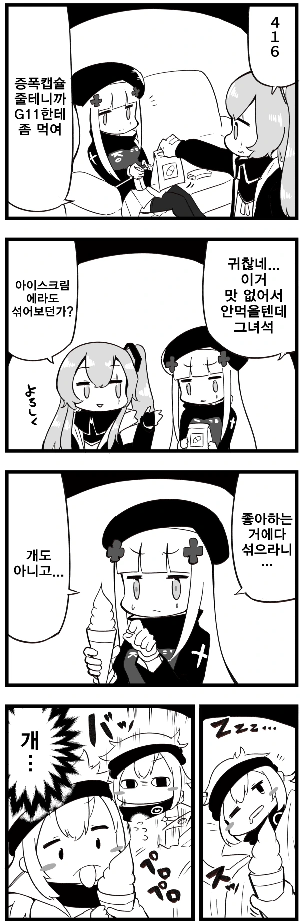 소녀전선 4컷 만화] 증폭캡슐.jpg