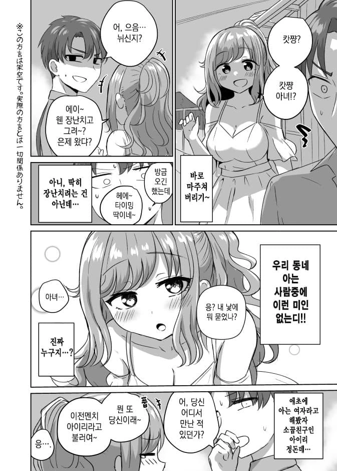 시골에 갔더니 소꿉친구가 변해있었다.manhwa