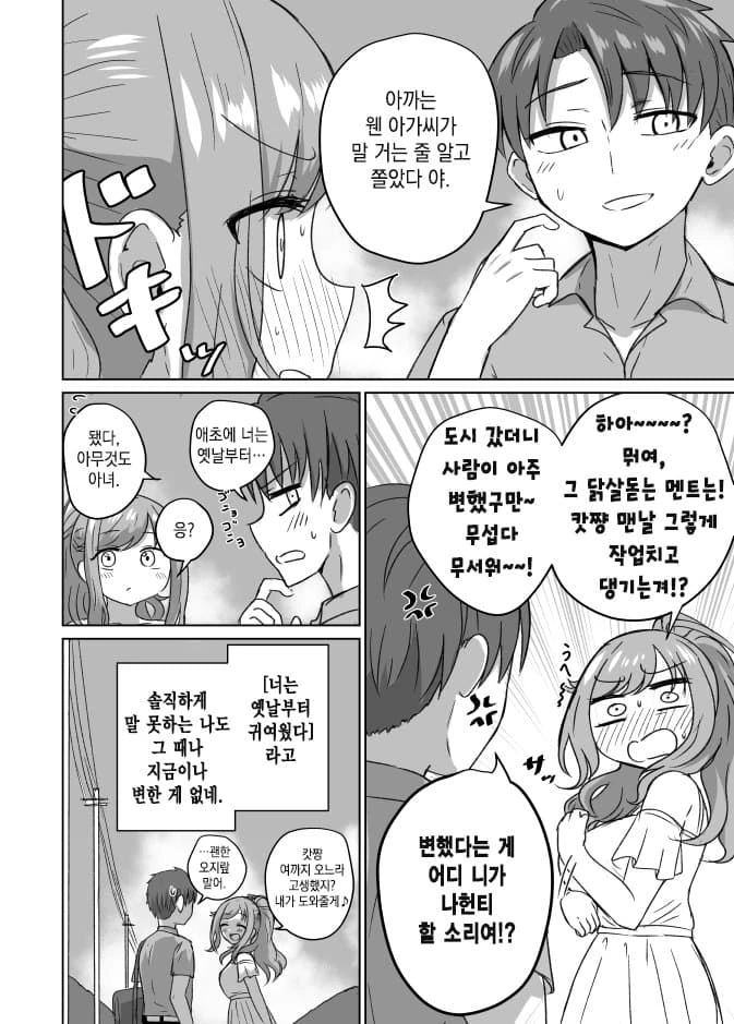 시골에 갔더니 소꿉친구가 변해있었다.manhwa - 이미지 4