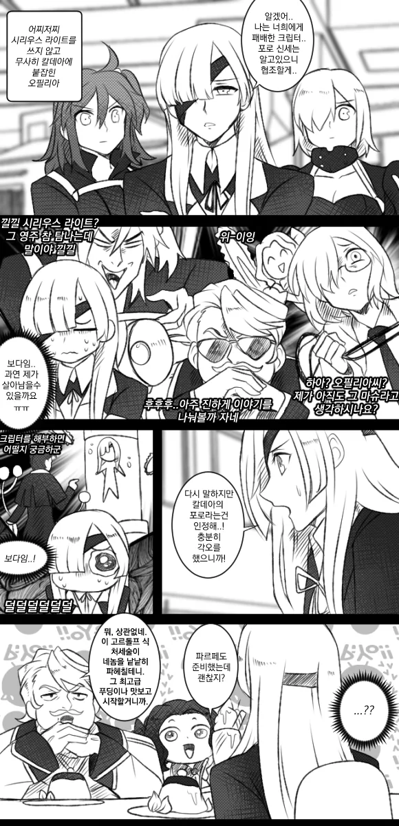 fgo)오필리아가 잡힌 만화.manhwa