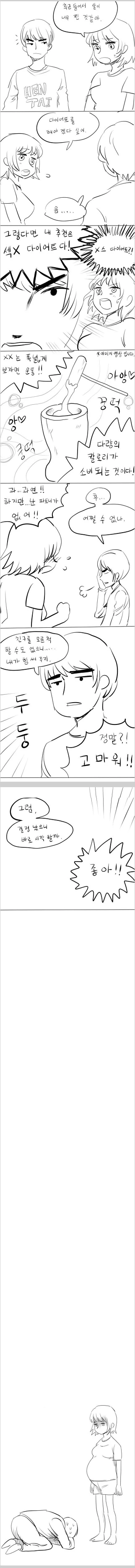 여사친 다이어트 도와주는 manhwa