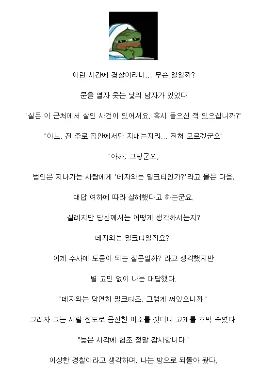 "실례합니다 경찰입니다만"