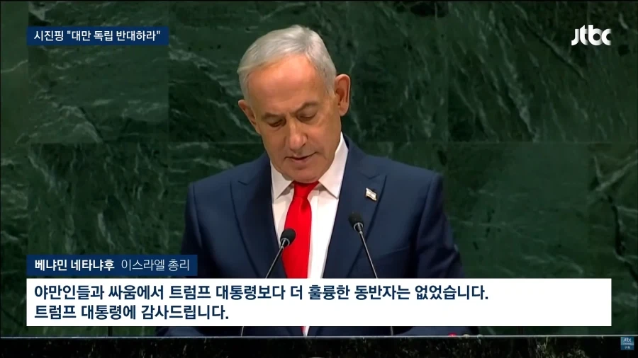 UN회담에서 보여주는 이스라엘(네타냐후)와 중동국가들의 관계 - 이미지 2