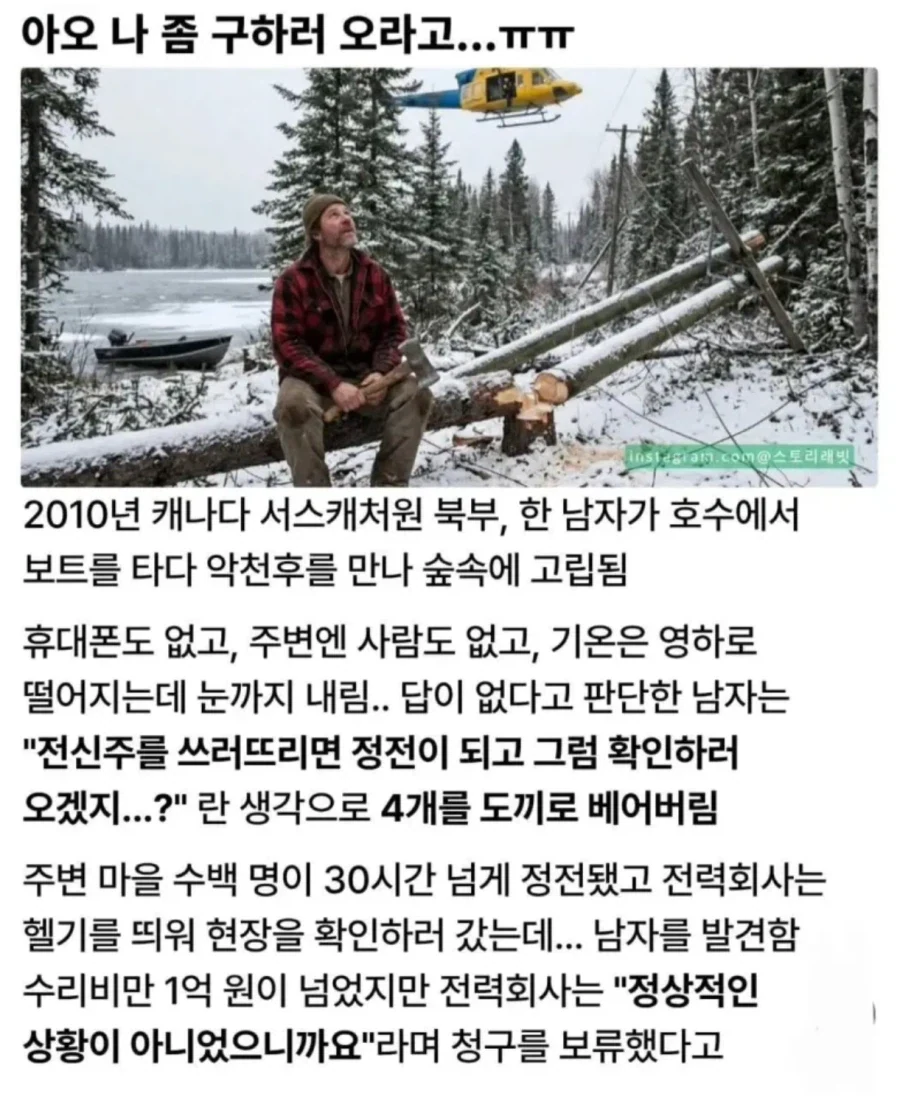 조난시 의외의 행동으로 구조된 사람