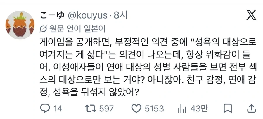 남자들은 여자들을 ㅅㅅ 대상으로 보는가