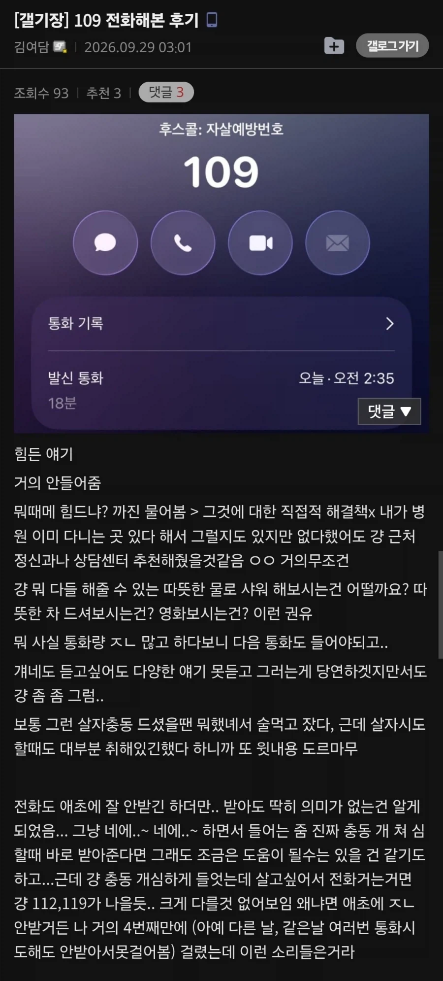 살자 예방 번호 전화 걸어본 후기
