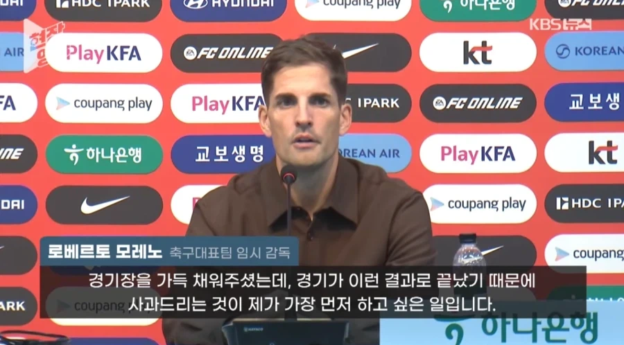 사과를 했던 임시 감독 모레노