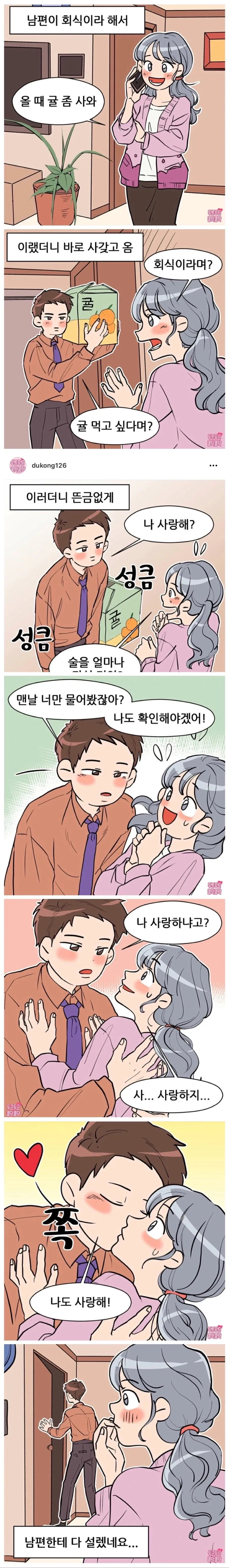 흔한 부부의 특징