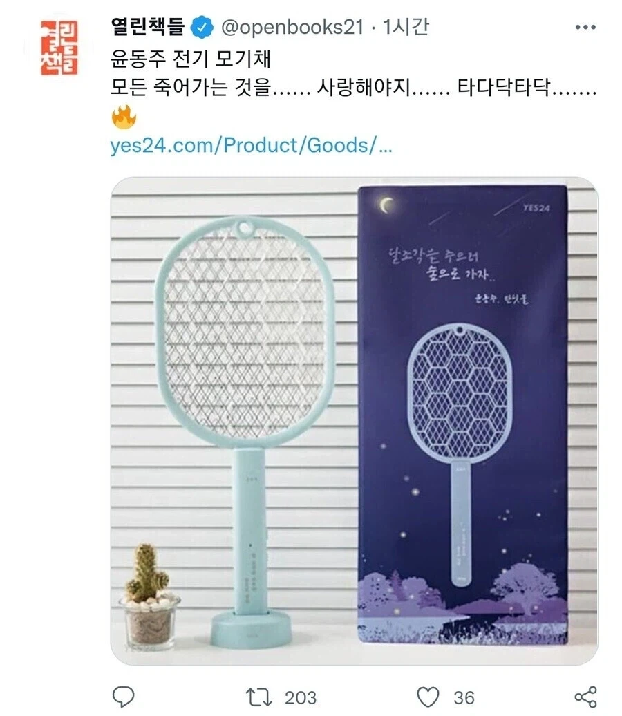 윤동주 시인 콜라보 아이템.jpg