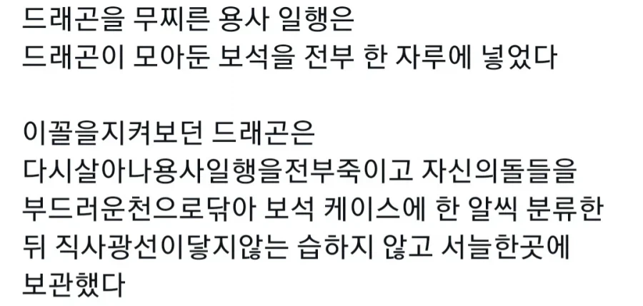 드래곤이 용사일행을 죽인 이유
