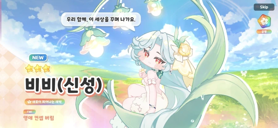 트릭컬) 우왕