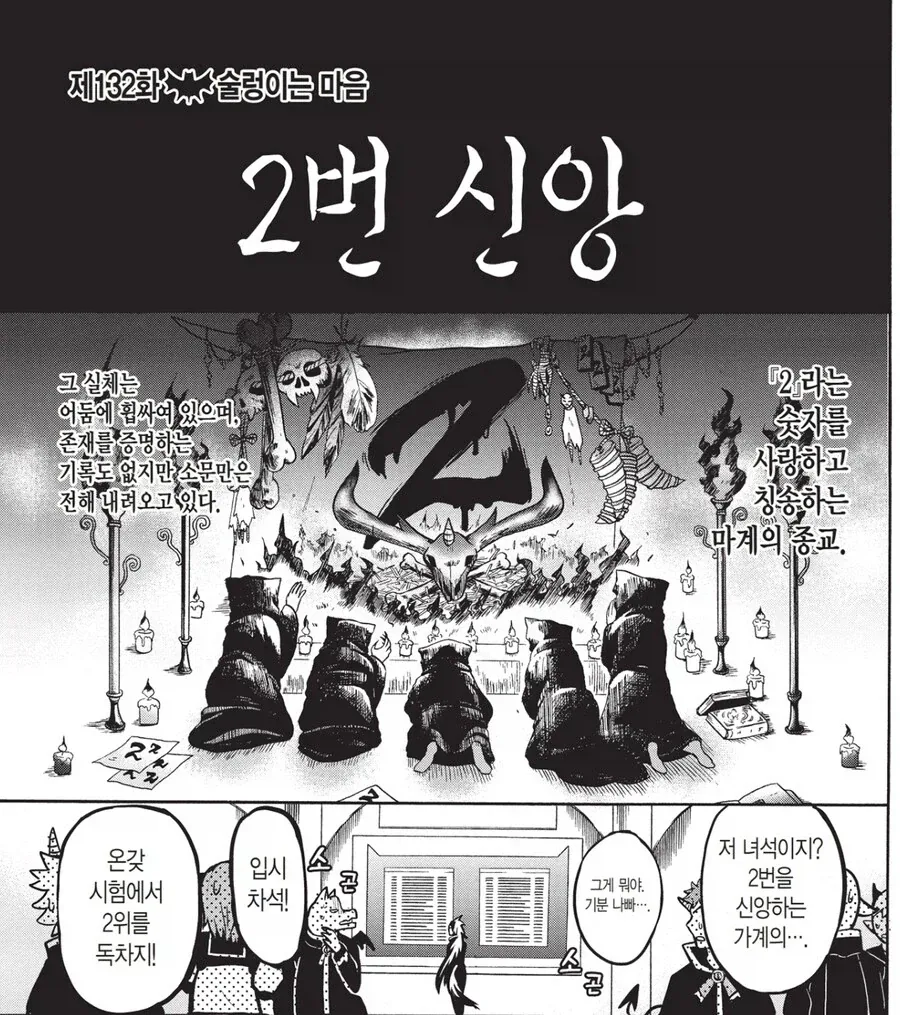 마계의 흔한 종교.jpg
