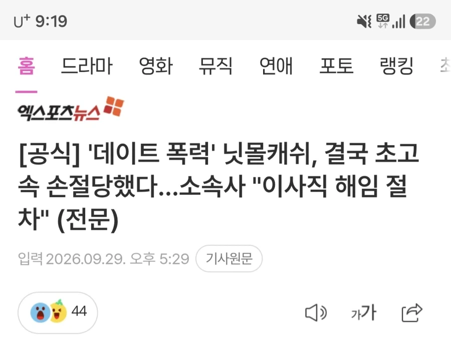 닛몰캐쉬) 소속사 계약 해지 및 이사직 해임 절차 돌입