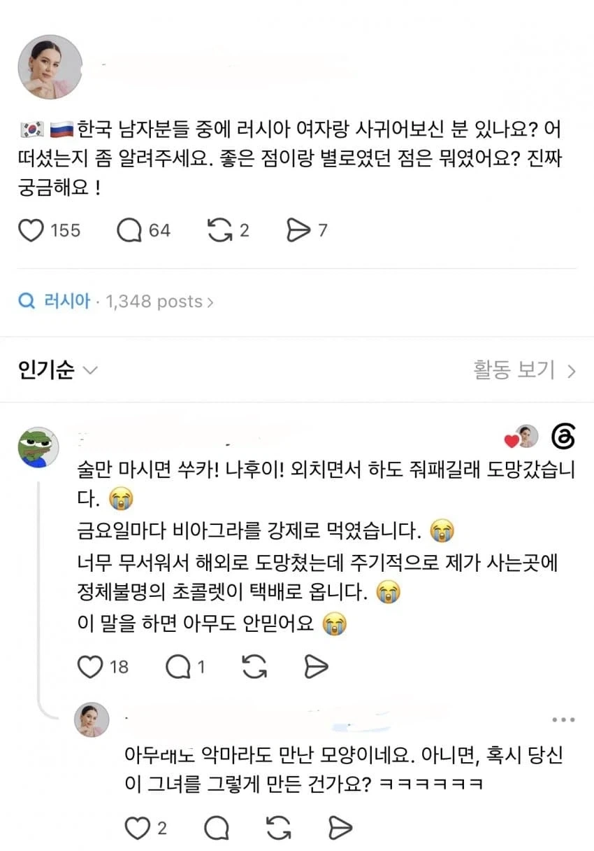 러시아녀와 사귀고 느낌점을 말해보세요.jpg