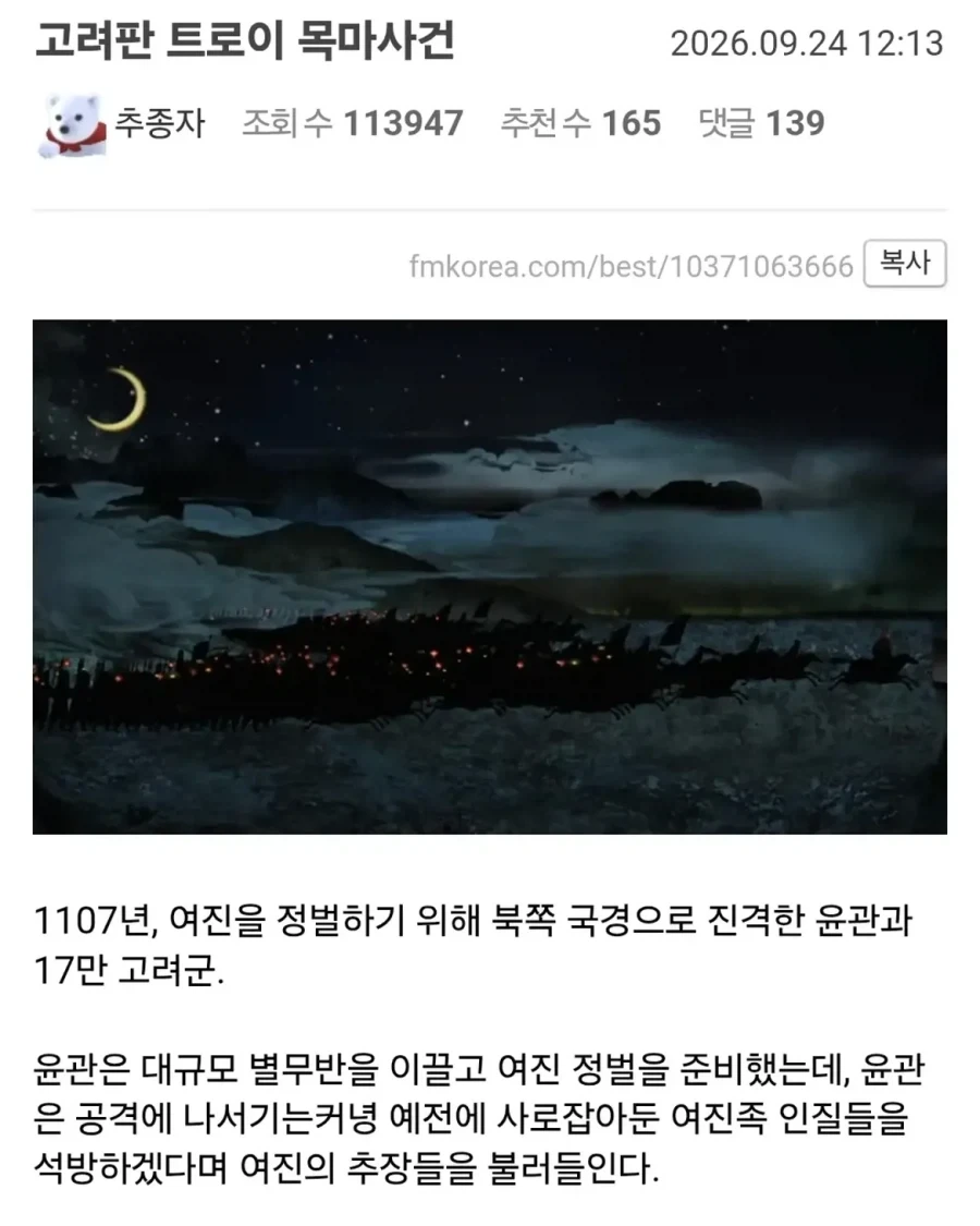 고려판 트로이의 목마 사건.jpg
