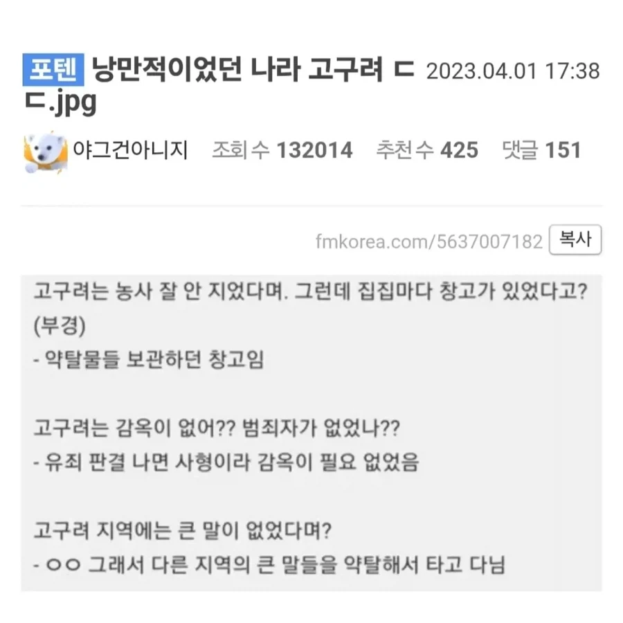 낭만 그 자체였던 나라 고구려.jpg