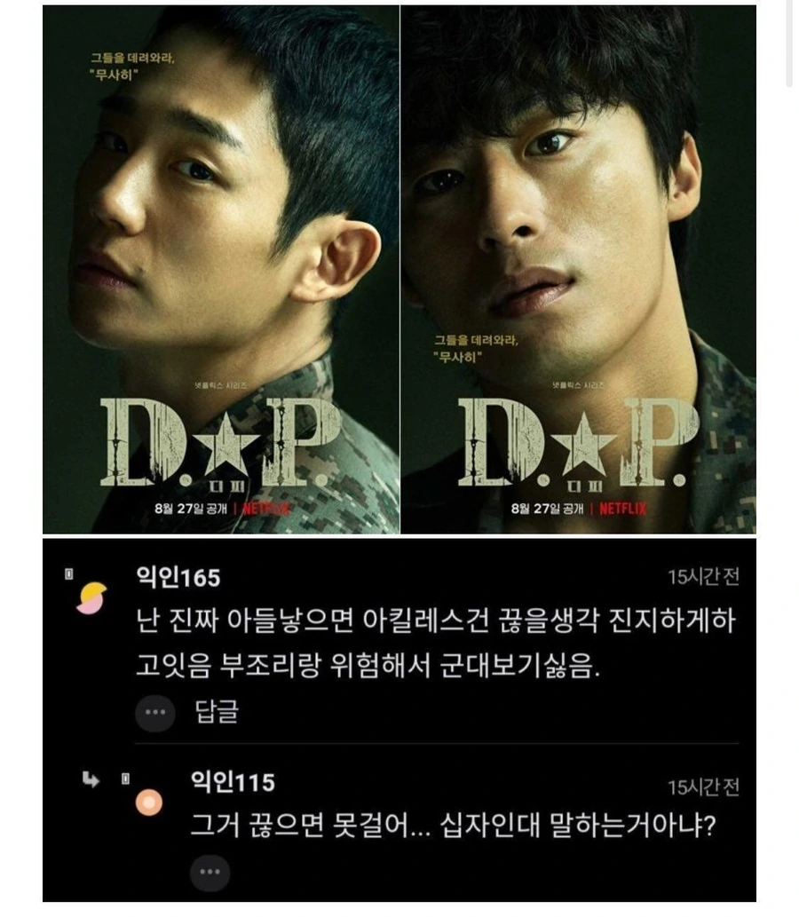 Dp를 보고 결심한 여자.jpg