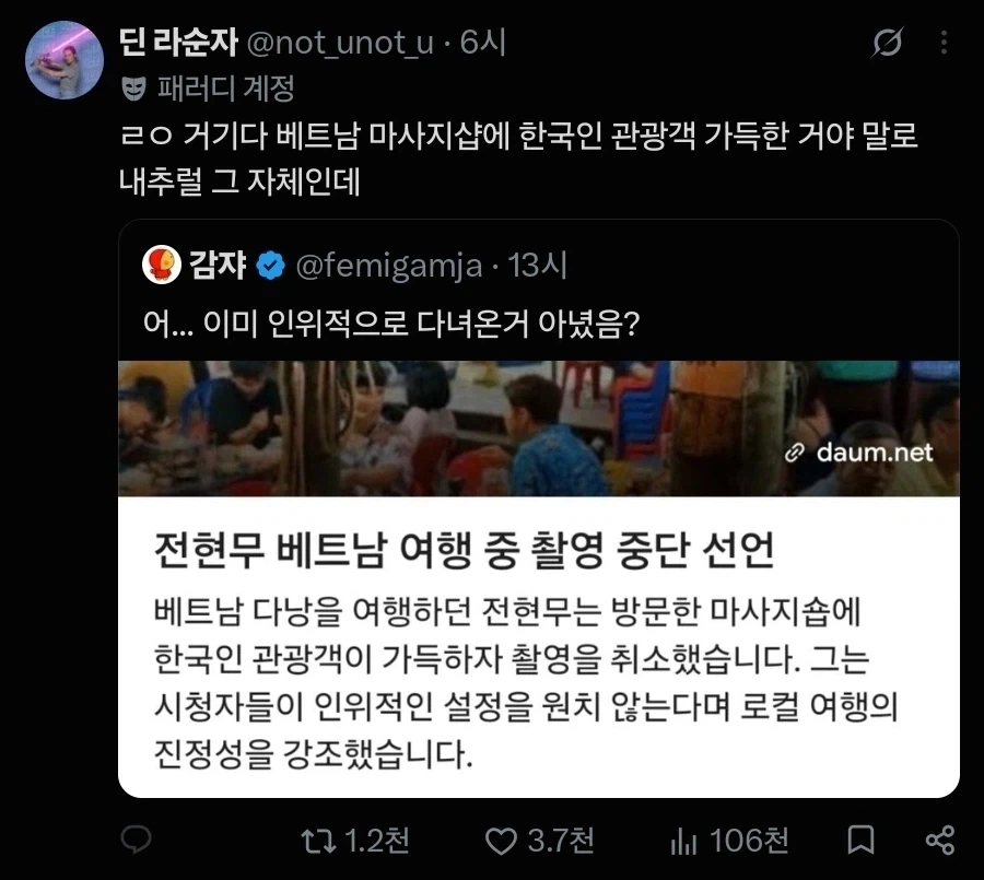 전현무 베트남 여행 중 촬영 중단 선언 반응