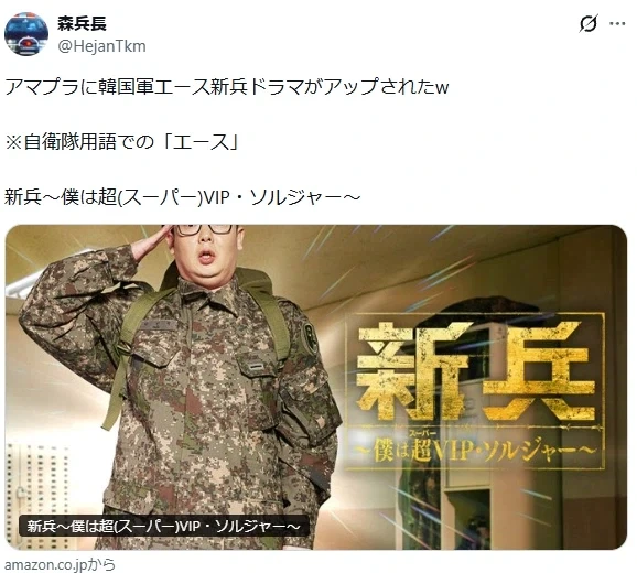 드라마 ＇신병＇이 일본 수출되며 알게된 일본 속어