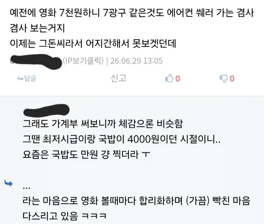 영화표 7천원 하던 시절 물가