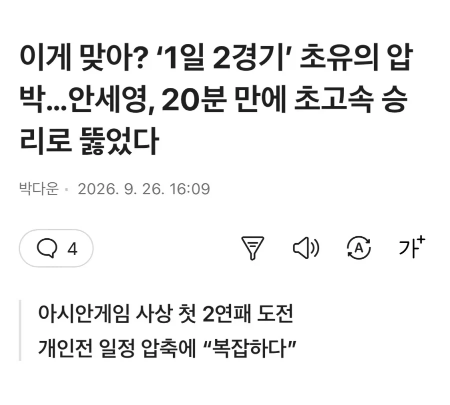 안세영의 탈인간 전술 요약 - 이미지 2