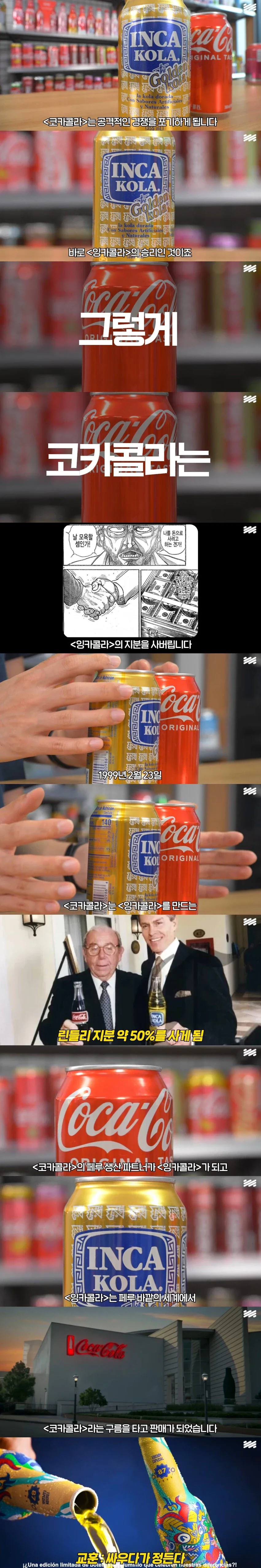 코카콜라를 상대로 지역 방어에 성공한 콜라 - 이미지 4