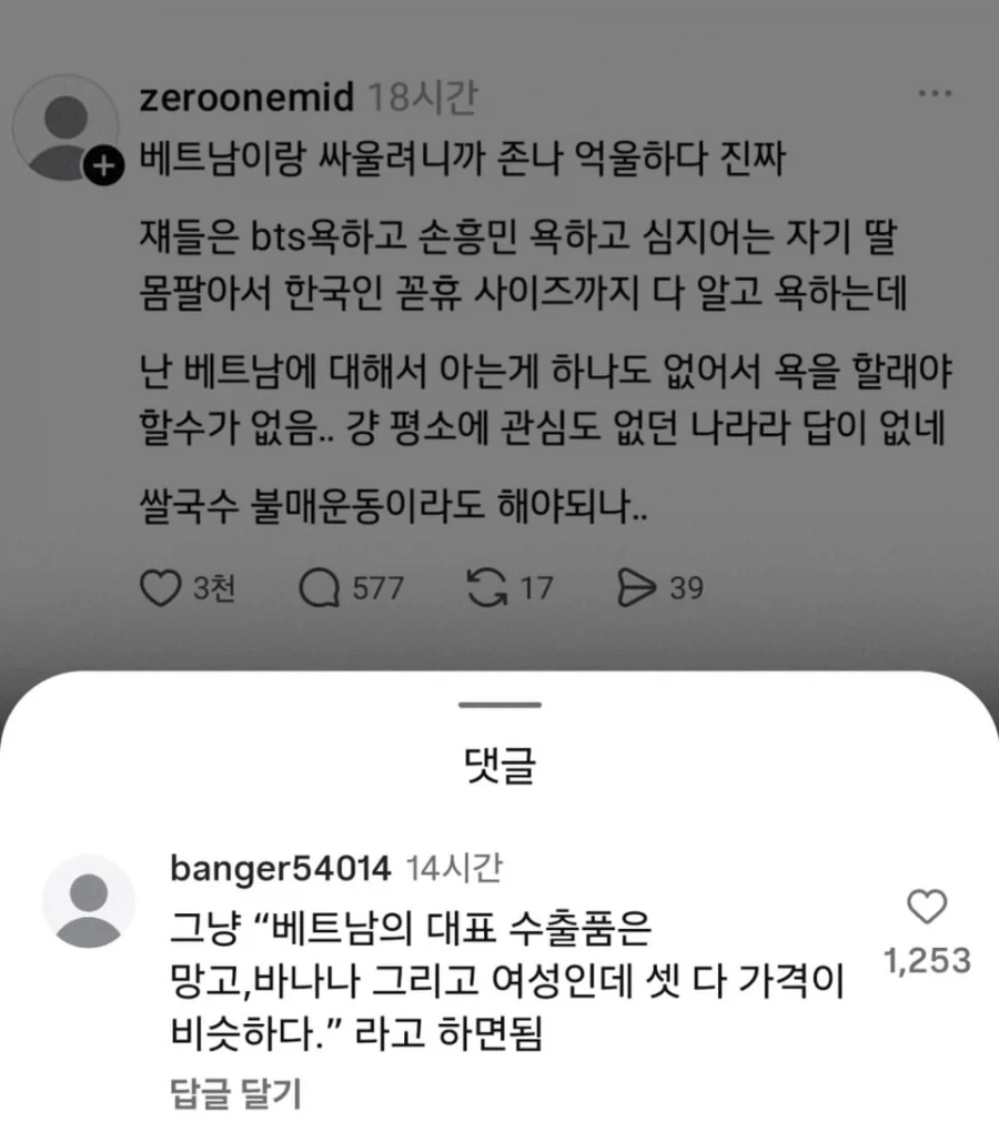 베트남과 싸우는데 애를 먹는 사람.jpg
