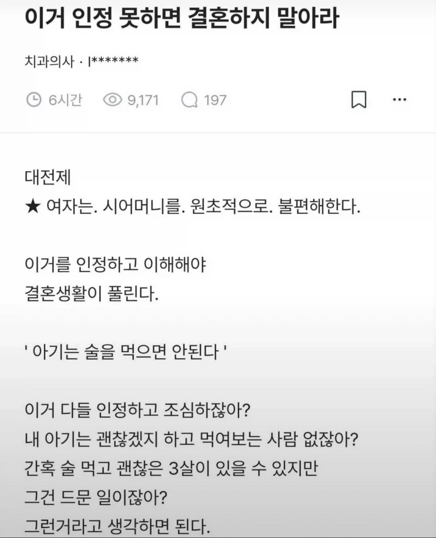 이거 인정 못하면 결혼하지 말라는 치과의사.jpg