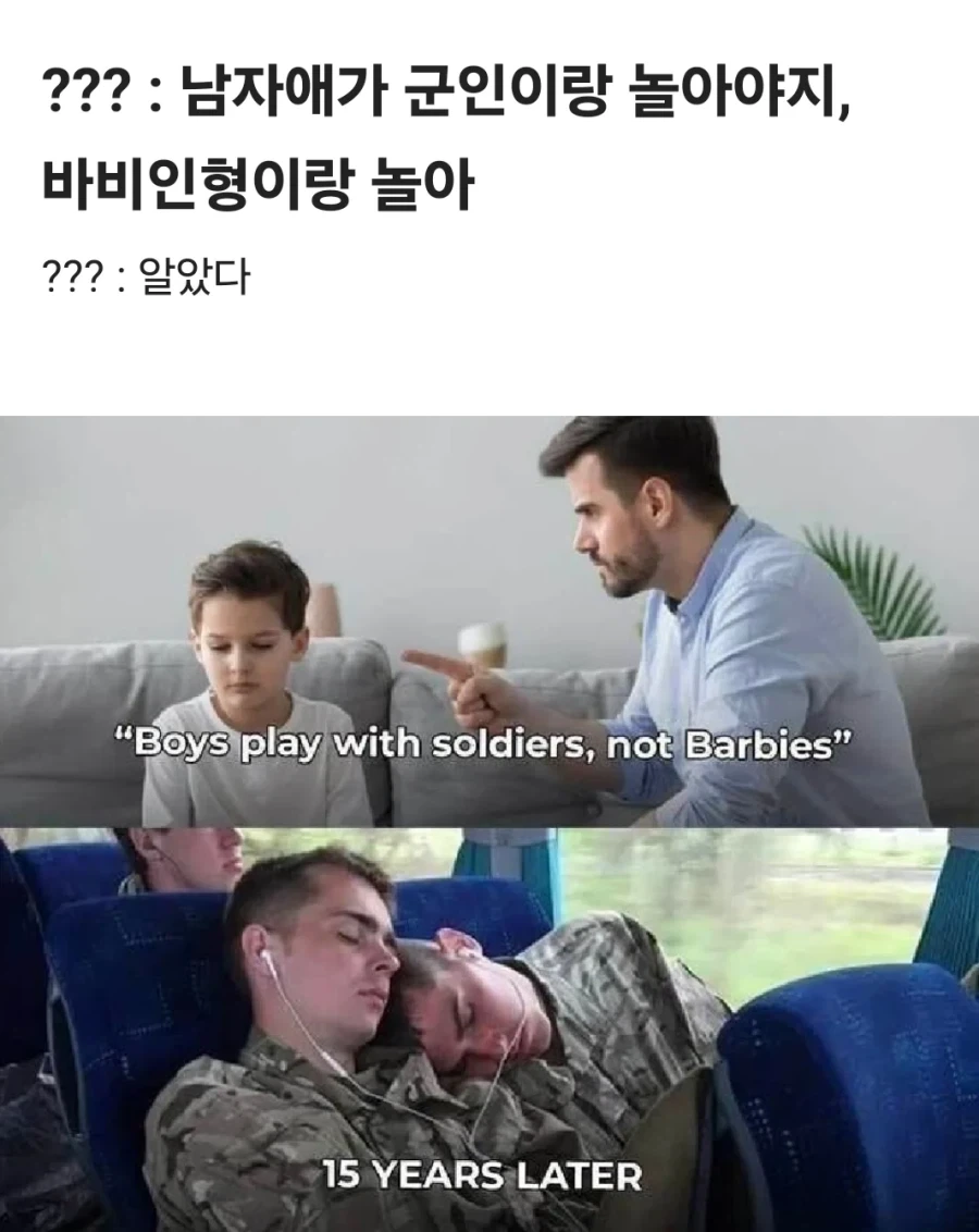 남자애가 군인이랑 놀아야지!!